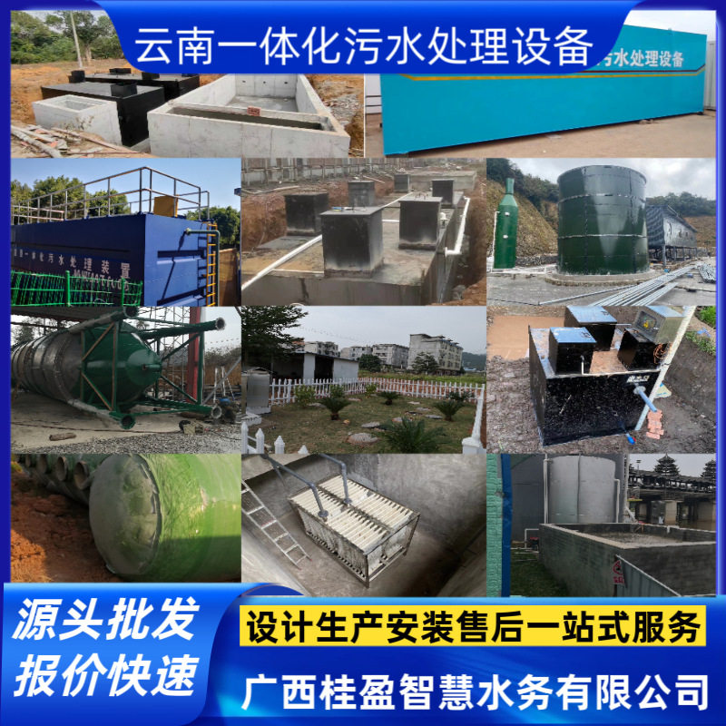 云南一体化污水处理设备工业污水生活污水设计生产安装一站式服务