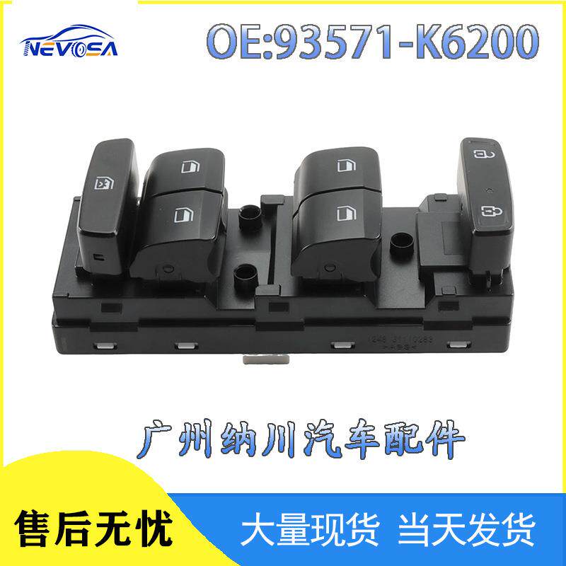 93571-K6200NNB适用现代Grand车窗调节器开关玻璃升降器汽车配件