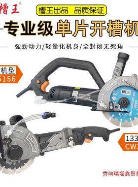 槽王开槽机CW1156单片切割全封闭护罩切磨加水无尘水电切线槽线盒