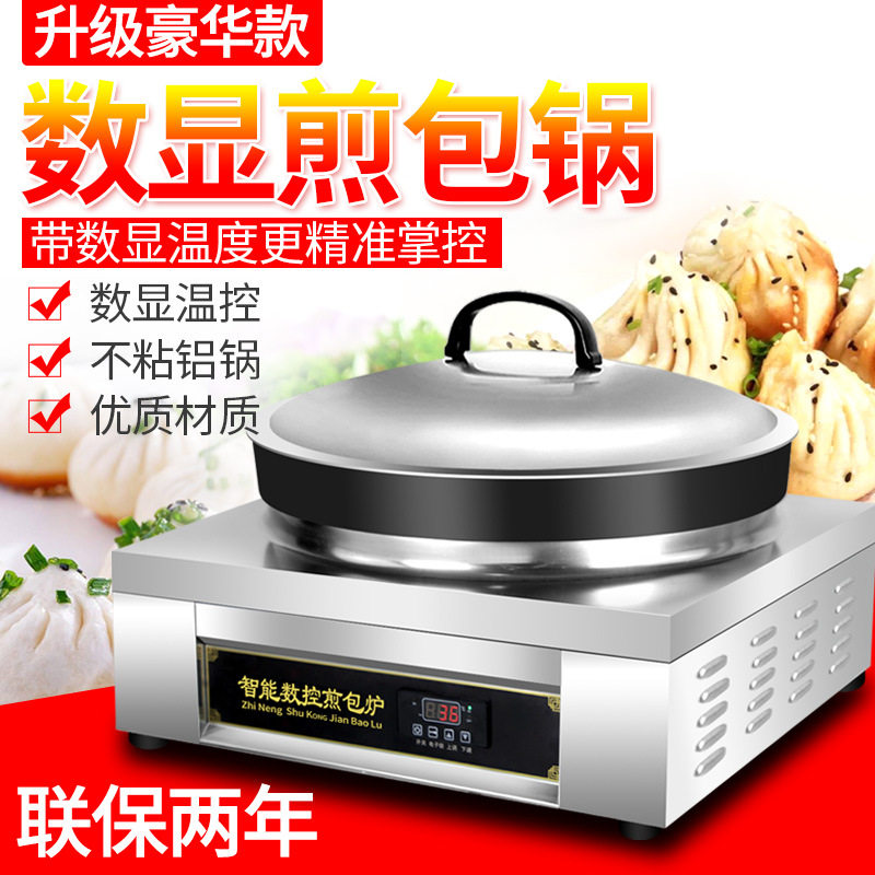 生煎包炉商用电热智能数显控温煎饺煎包商用烙饼烤饼机锅贴专用锅