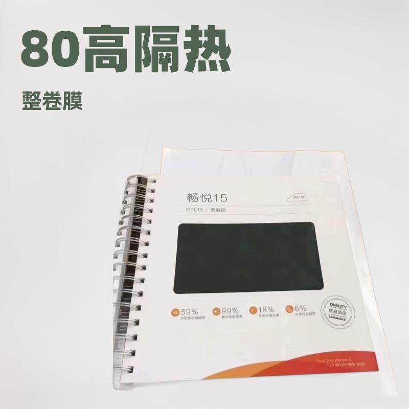 龙膜太阳膜畅悦80高隔热车窗玻璃LLUMAR汽车贴膜隔热膜整卷批