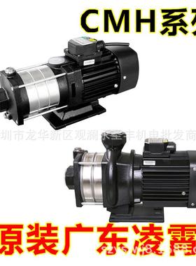广东凌霄CMHCMH4CMH12不锈钢卧式多级离心泵增压泵冷却水循环泵
