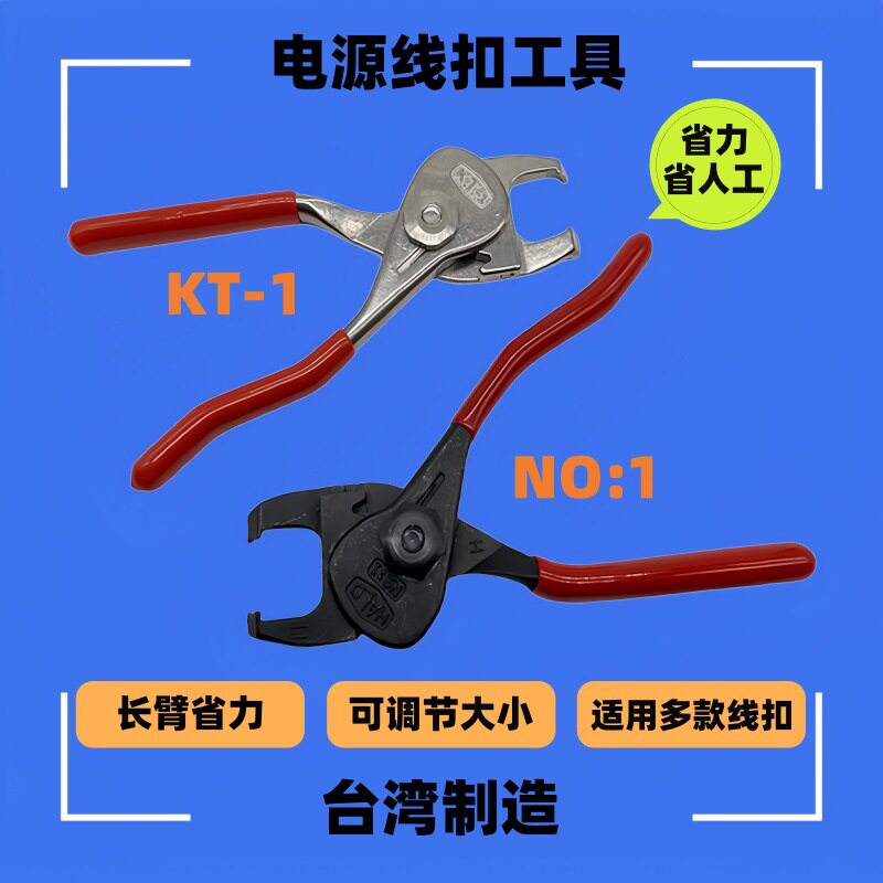 现货电源线扣钳KSS线扣工具钳子KT-1专用线扣钳压线卡扣钳NO1