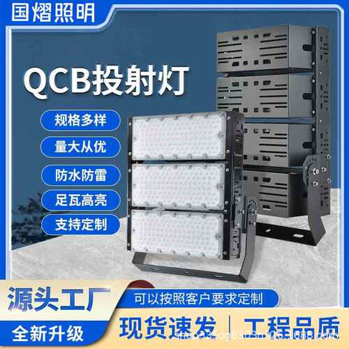 led模组投光灯隧道灯 防眩模组灯户外防水工地照明隧道球场投光灯