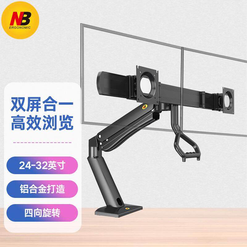 NB24-32英寸大屏双屏显示器支架桌面台式电脑屏幕架子NB32