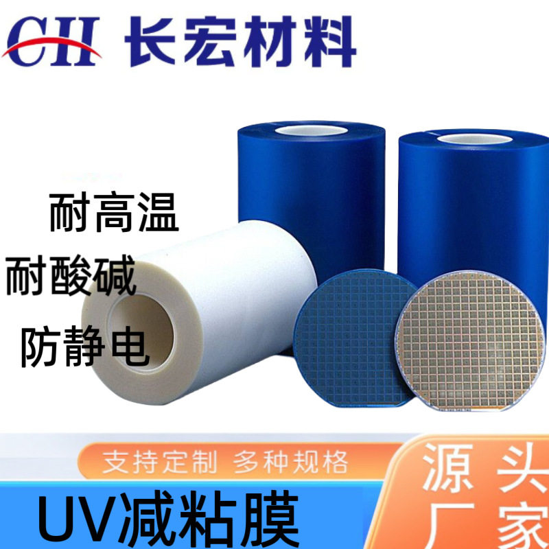 【工业级】晶元UV膜 半导体封装专用 无尘车间生产 支持SGS报告