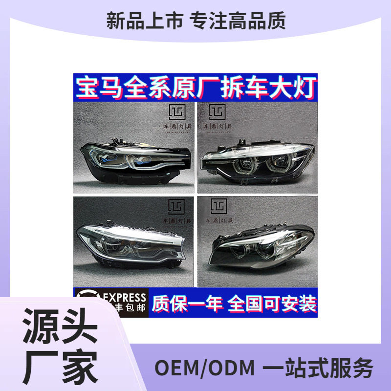 适用宝马1系3系5系7系 X1 X3 X5 X6 320 525 730原厂拆车大灯总成