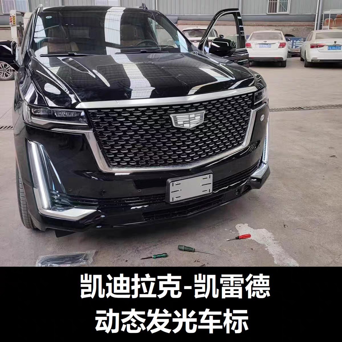 凯迪拉克凯雷德动态发光车标LED/LOGO改装黑武士Escalade专车专用