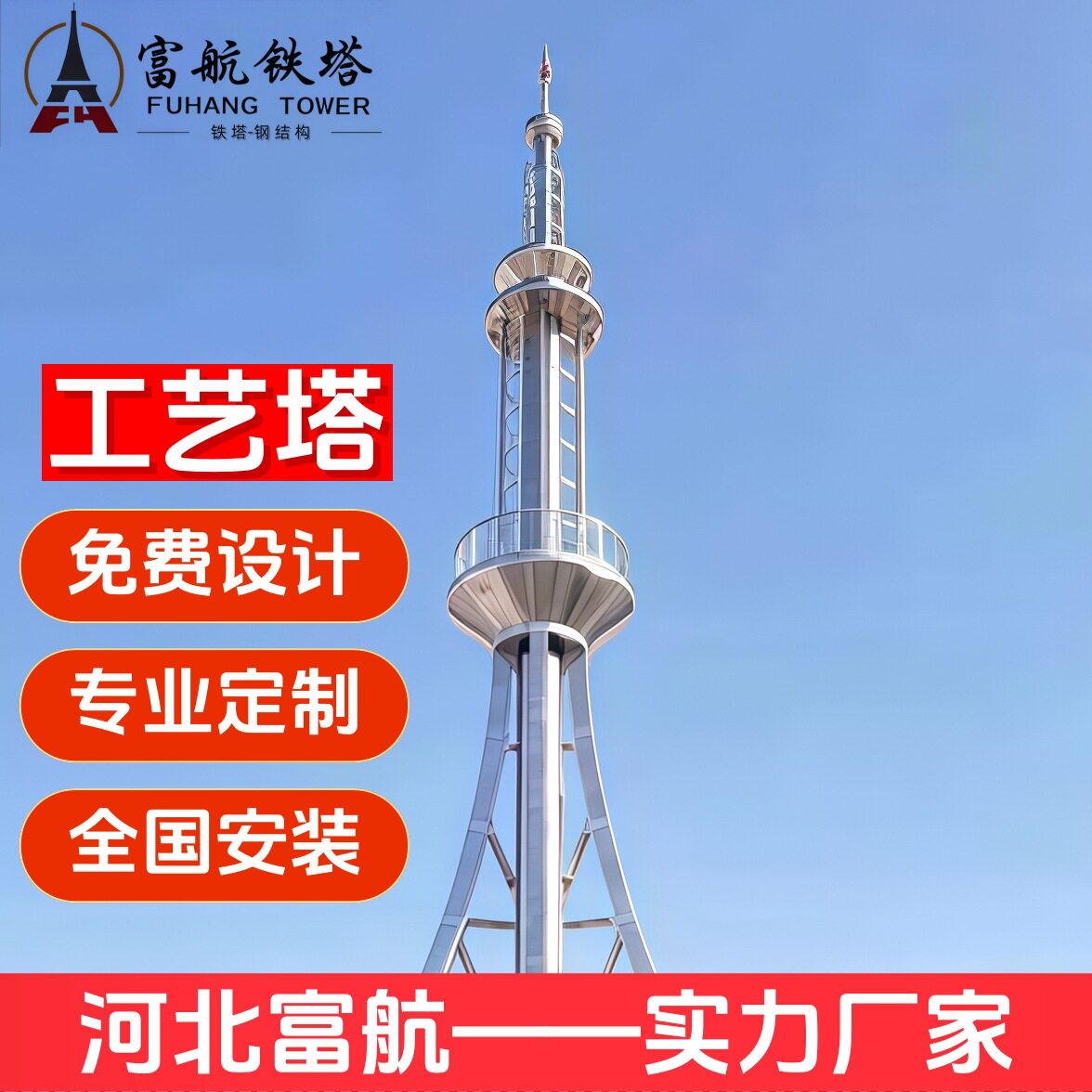 不锈钢工艺塔美化组合塔楼顶美化工艺装饰塔楼顶避雷针塔