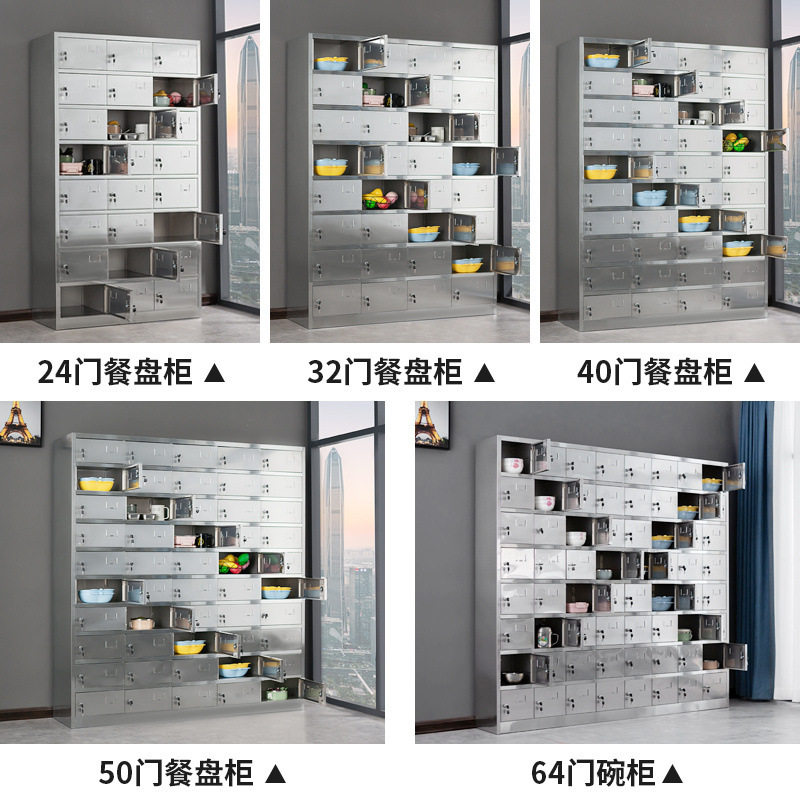 不锈钢餐盘柜学校餐厅员工食堂餐具柜多格储物柜多门碗筷饭盒碗柜