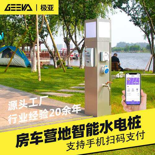 极亚扫码水电桩户外房车营地专用防雨户外充电用水桩无人自助收费