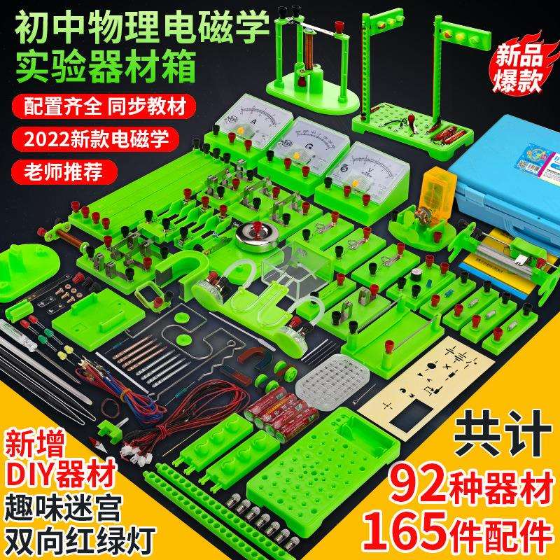 初中物理电学实验箱中学八九年级电磁学科学试验盒我是学霸电路