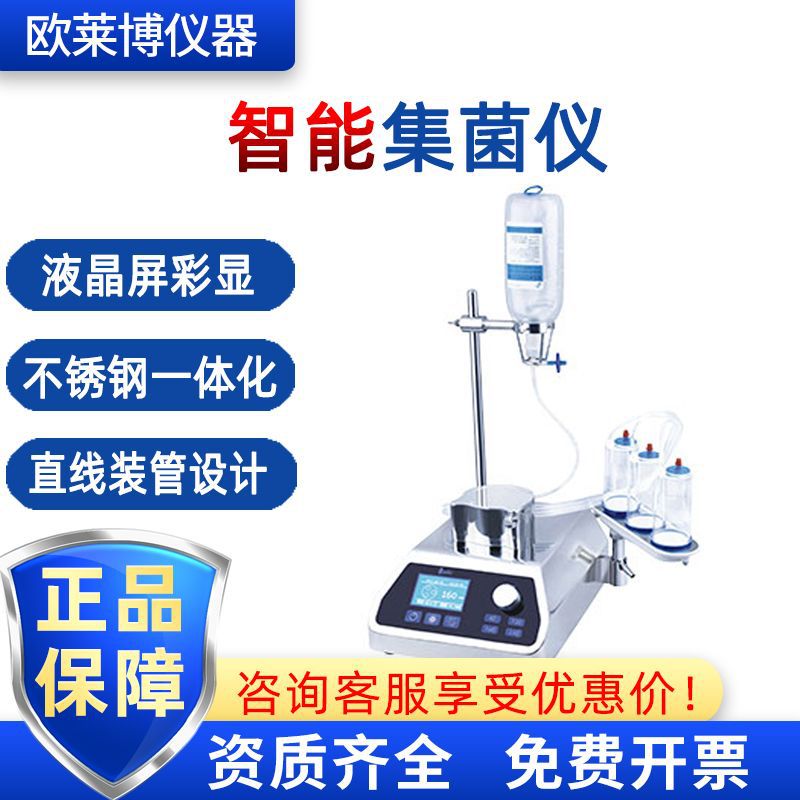 维科ZW-2000A液晶屏彩显一次性集菌培养器滤膜智能集菌仪