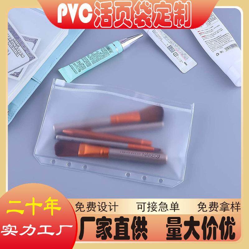 PVC防水透明文件资料袋透明拉链袋6孔活页袋票据收纳袋笔袋定制