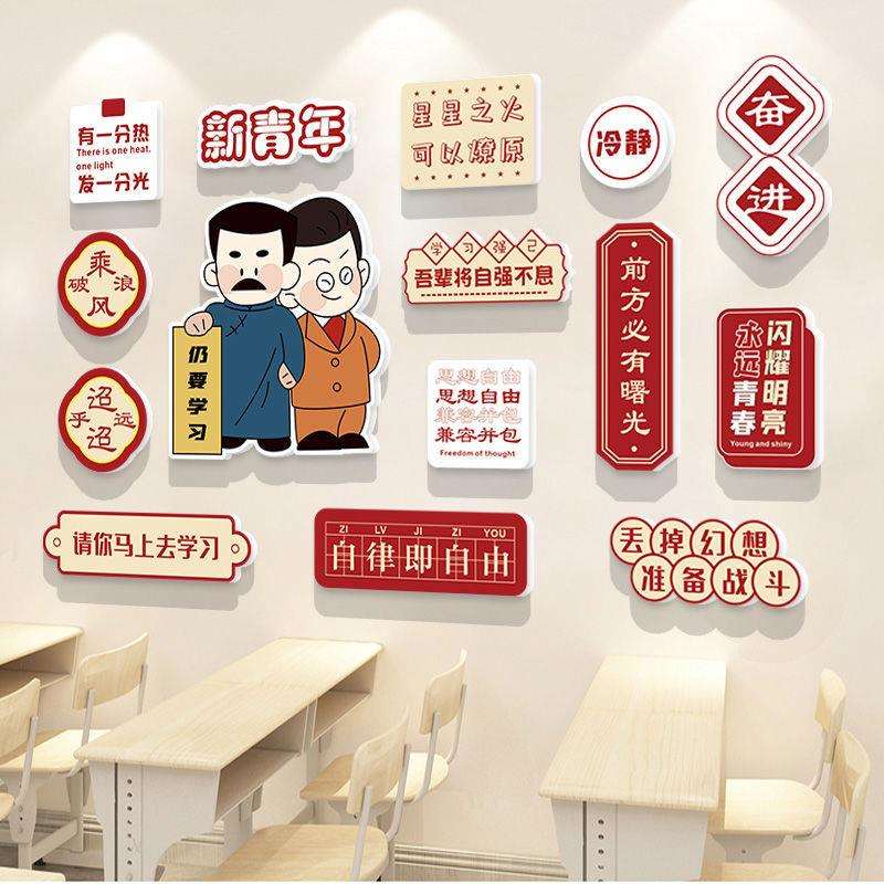 教室装饰文化墙贴觉醒年代神器小学初中班级布置激励学习励志标语