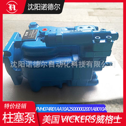 威格士柱塞泵PVH098R01AD30A