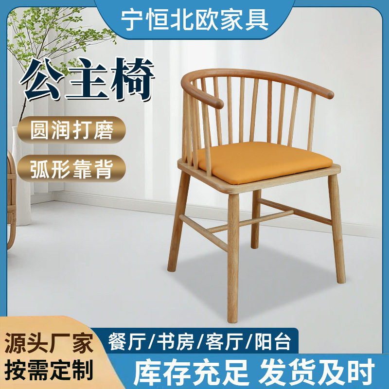 实木公主椅家用靠背扶手圈椅家用阳台书房休闲椅现代简约餐厅餐椅