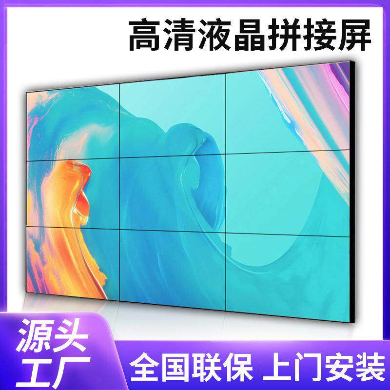 55寸窄边0.88mm拼缝液晶拼接屏监控会议电视墙无缝屏显示屏显示器