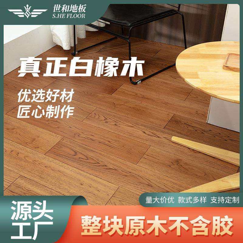 白橡木原木纯实木地板浅本色北欧现代卧室内家装木地板直销