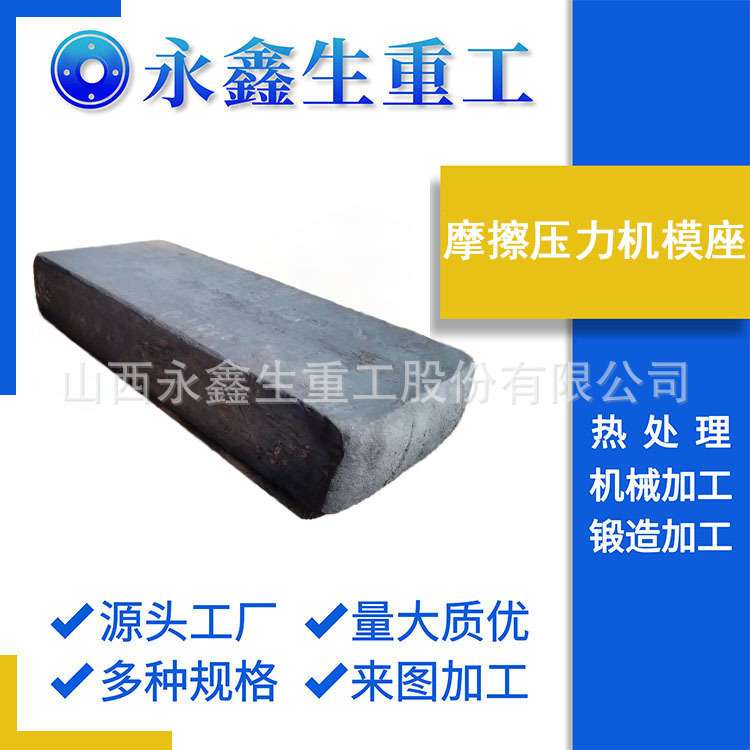 山西锻造厂生产摩擦压力机模座方块锻件不锈钢锻造