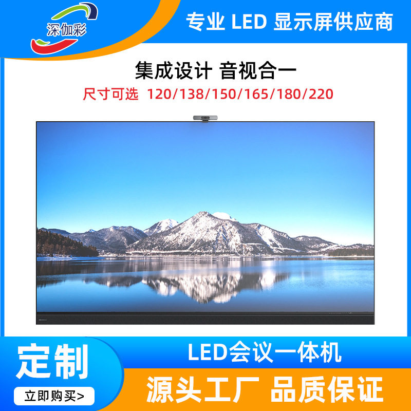 LED会议一体机100寸到220寸可选配单双系统会议一体机会议超清展