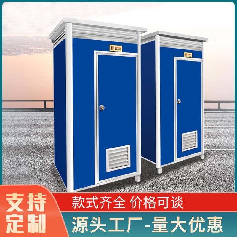移动厕所户外卫生间工地环保公厕临时简易淋浴房洗手间现货