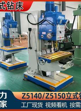 立钻Z5140B立式钻床Z5150深孔钻5163钻床方形十字工作台51100立钻