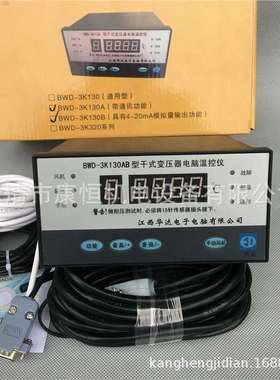 江西华达干式变压器电脑温控仪BWD-3K130AB智能巡回显示温控器
