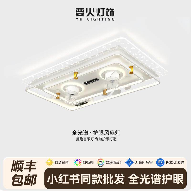 客厅无叶风扇灯现代简约2025年新款客厅卧室灯全光谱全屋灯具组合