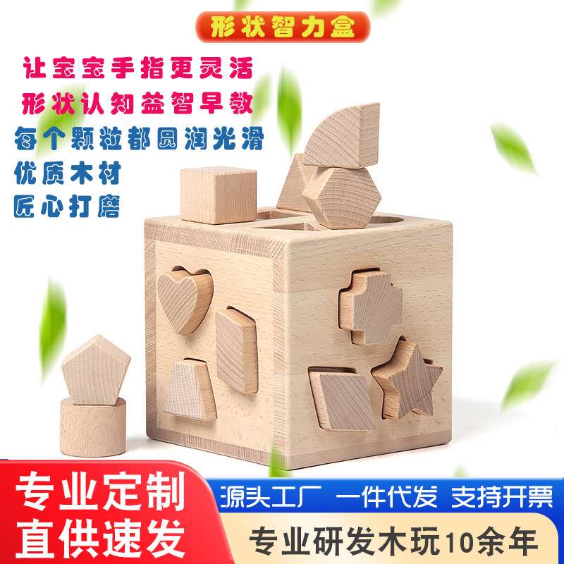 积木智力盒多孔形状配对认知玩具儿童早教宝宝益智力开发幼儿园