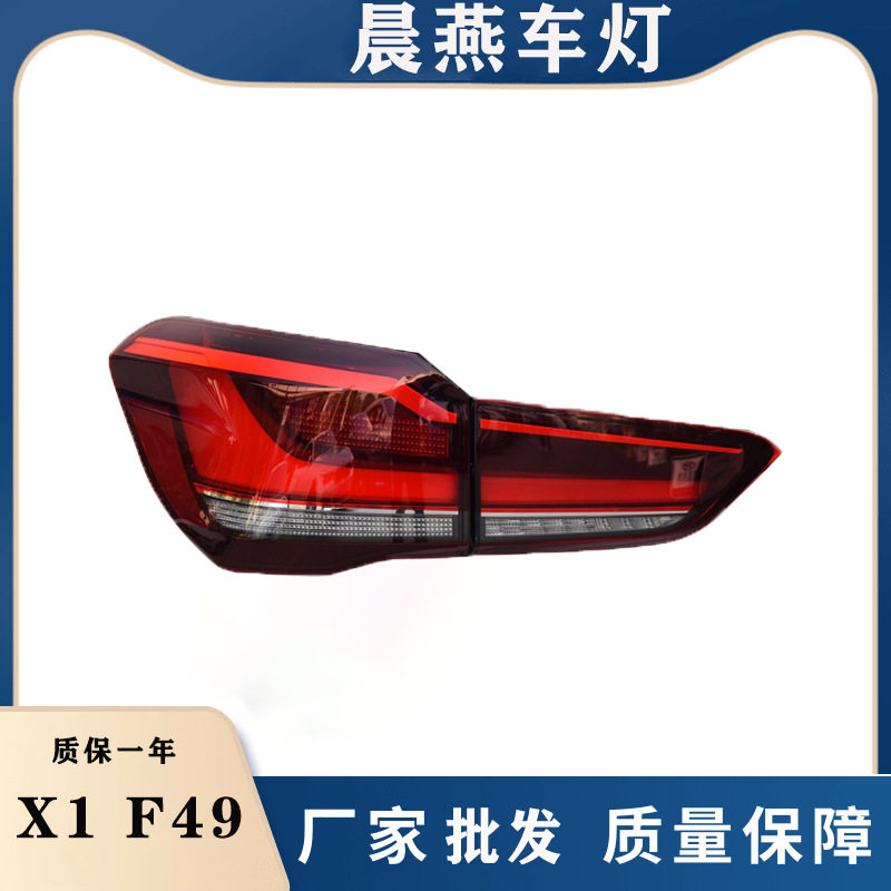 适用宝马X1尾灯20年F49F48后车灯X1尾灯总成X1倒车灯X1刹车尾灯