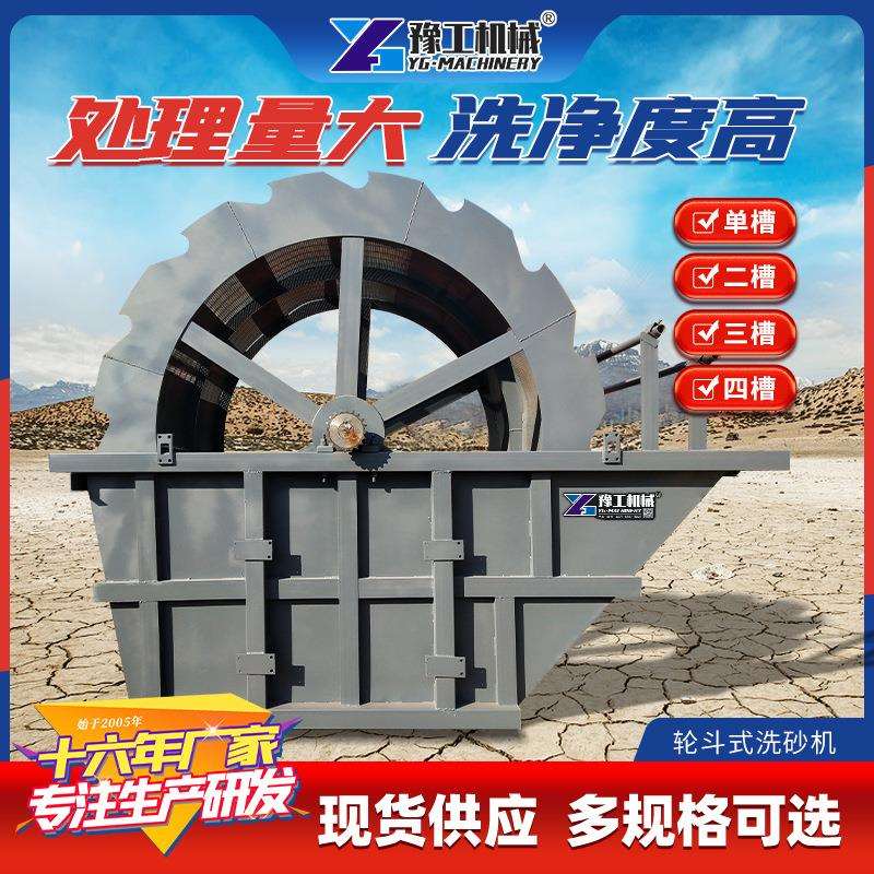 大型制洗沙设备水洗轮整套全自动风车式筛洗沙一体机轮斗式洗砂机