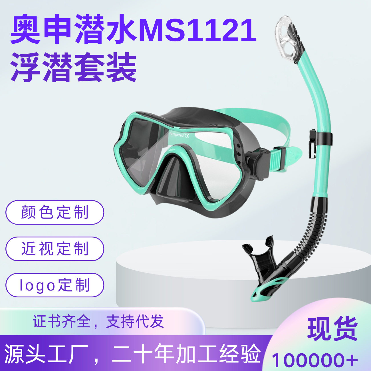 全干式防呛防雾浮潜面镜呼吸管
