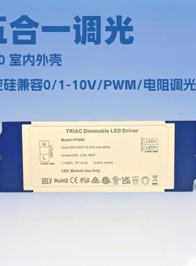 60WPC外壳IP20恒压五合一调光电源可控硅兼容0/1-10VPWM电阻