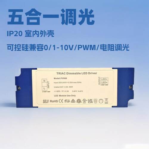 60WPC外壳IP20恒压五合一调光电源可控硅兼容0/1-10VPWM电阻