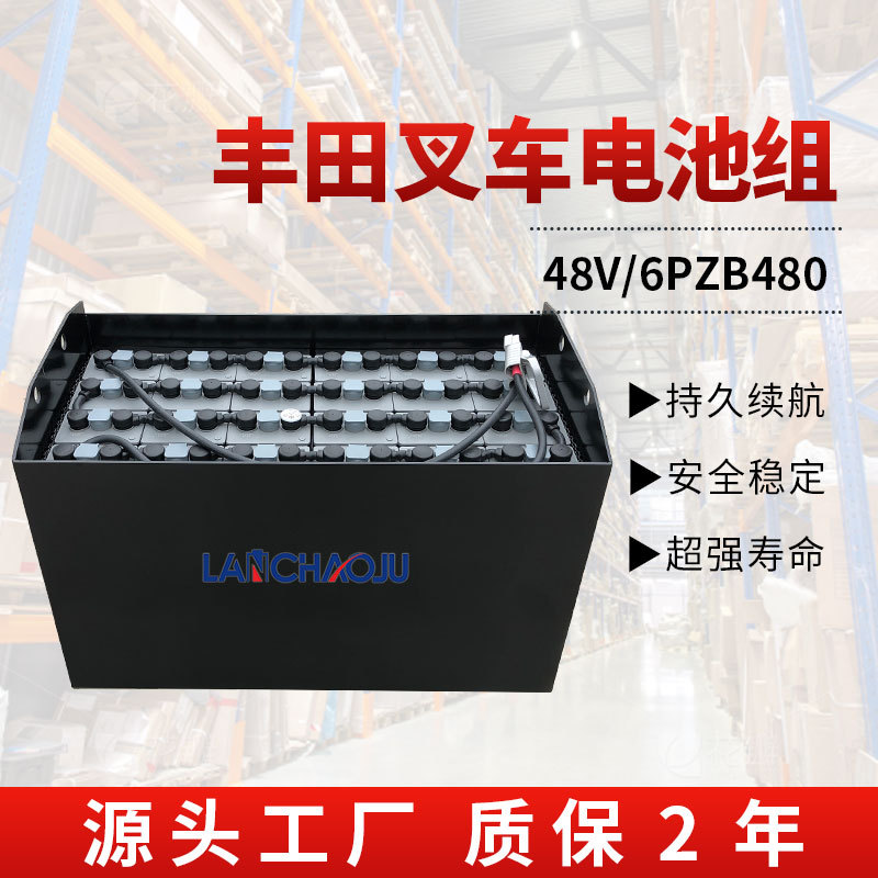 丰田叉车48V480Ah铅酸蓄电池