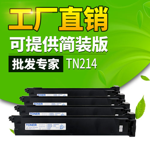 晖达适用柯尼卡美能达TN214粉盒C210C200C353C253C7720C7721