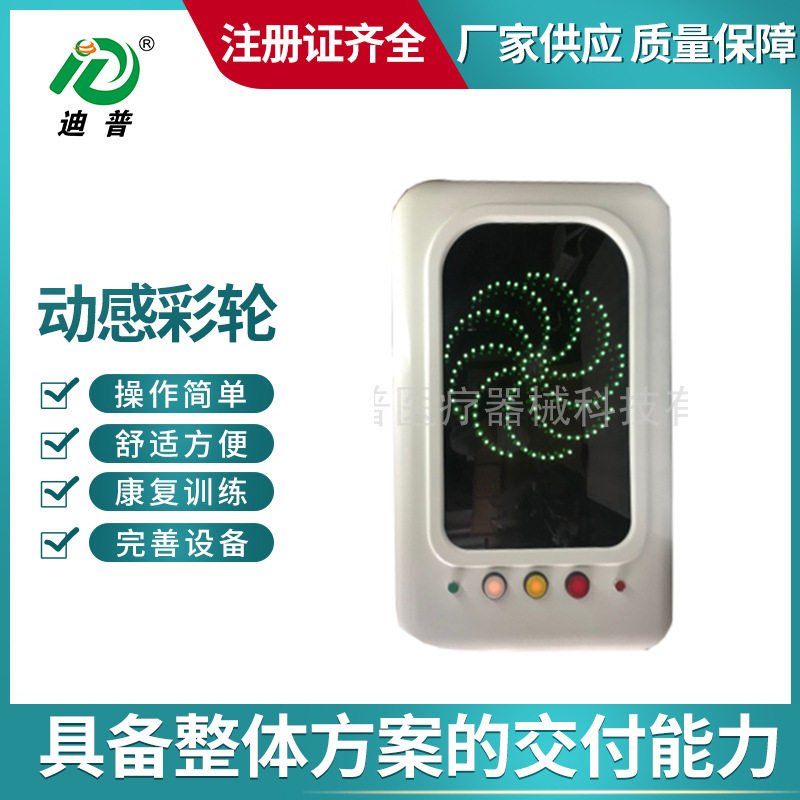 多感官综合训练器材自闭症光感反应力训练器动感彩轮速度方向可调
