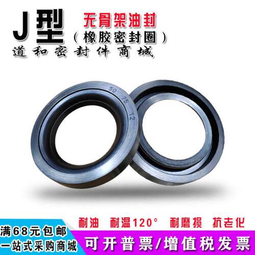 J型无骨架橡胶油封580/630/640/650/660630/680/690/700/71025