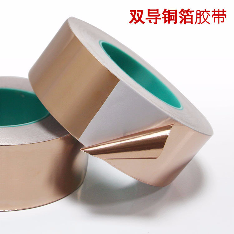 防水双面铜箔导电胶纸防干扰双导铜箔纸宽50MM*50米*0.05MM批发