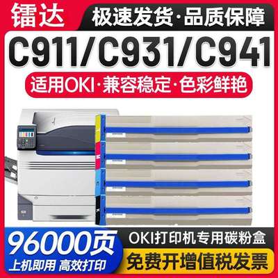 适用OKIC911粉盒OKIC911dnC931dn碳粉盒C941dnC942dn硒鼓组件