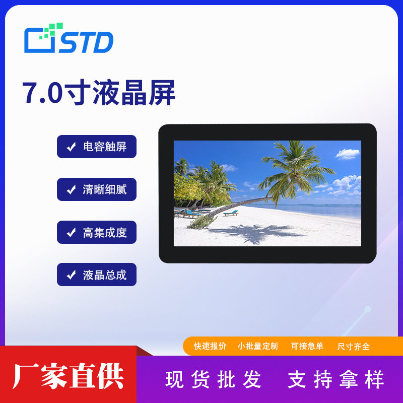 7.0寸RGB接口550亮度lcd液晶显示屏总成800*480便携tft液晶屏彩屏
