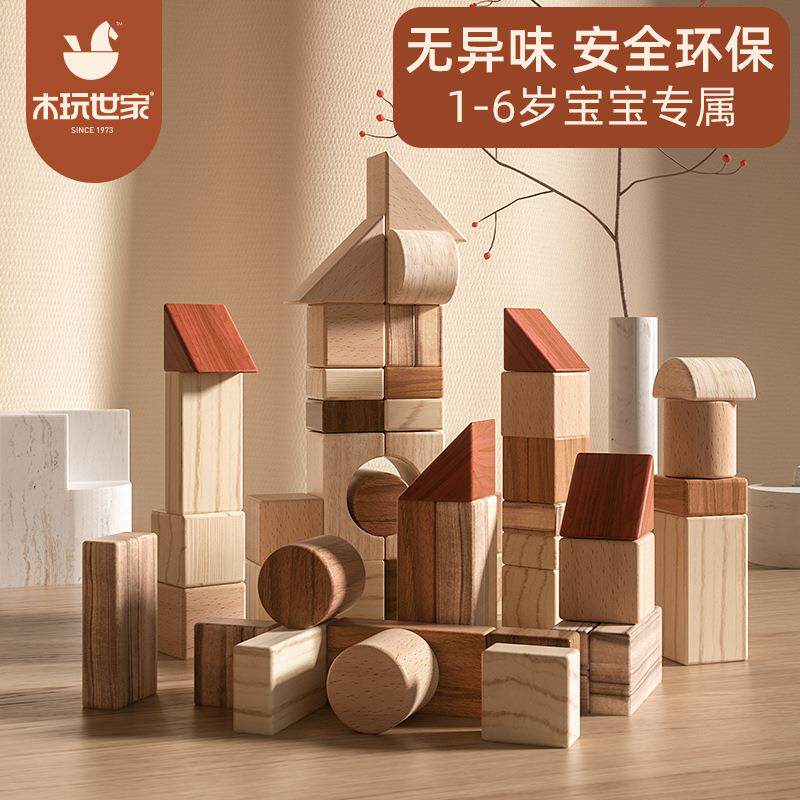 木玩世家原木木头积木婴儿1岁儿童宝宝大块颗粒益智拼装早教玩具