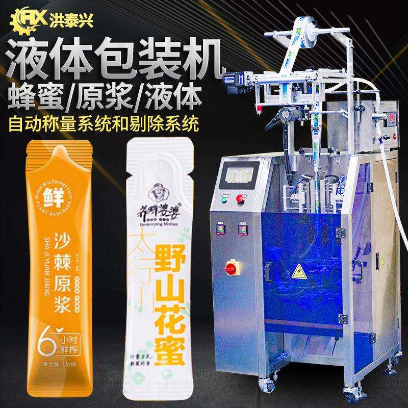沙棘原浆包装机全自动高速异形袋圆角液体灌装机蜂蜜包装机