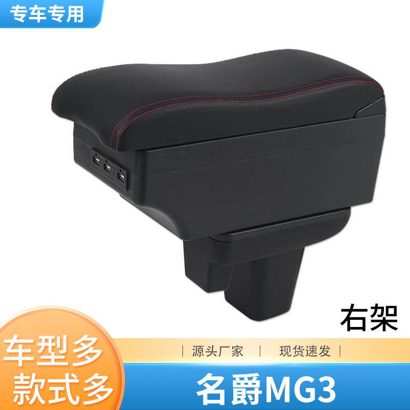 2017款新名爵3扶手箱原厂专用新款名爵mg3原装中央手扶箱改装配件