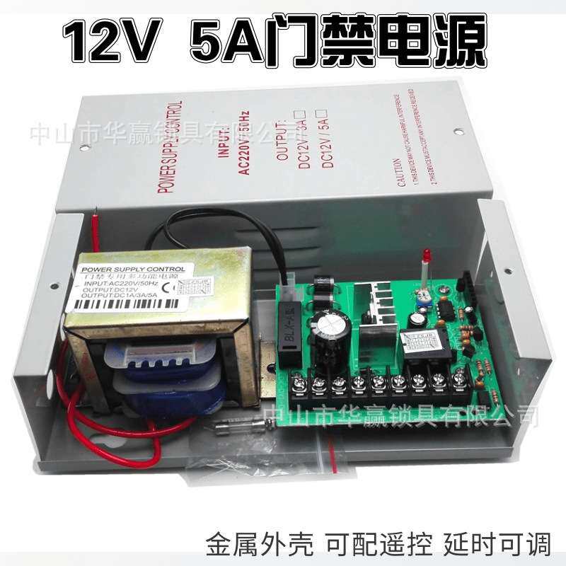 12V5A门禁电源5a变压器锁具电源延时门禁电源遥控电源刷卡锁电源