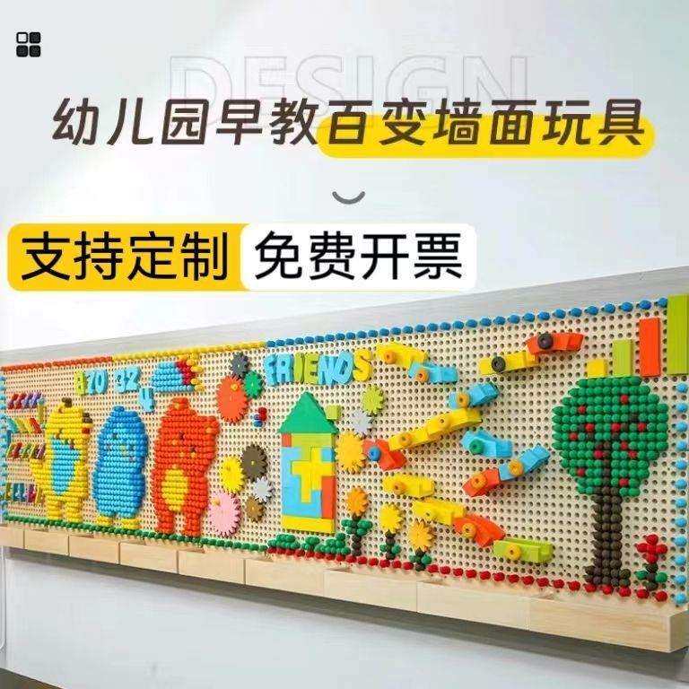 幼儿园拼插积木蘑菇插钉益智走廊墙面玩具插珠轨道墙壁儿童洞洞板