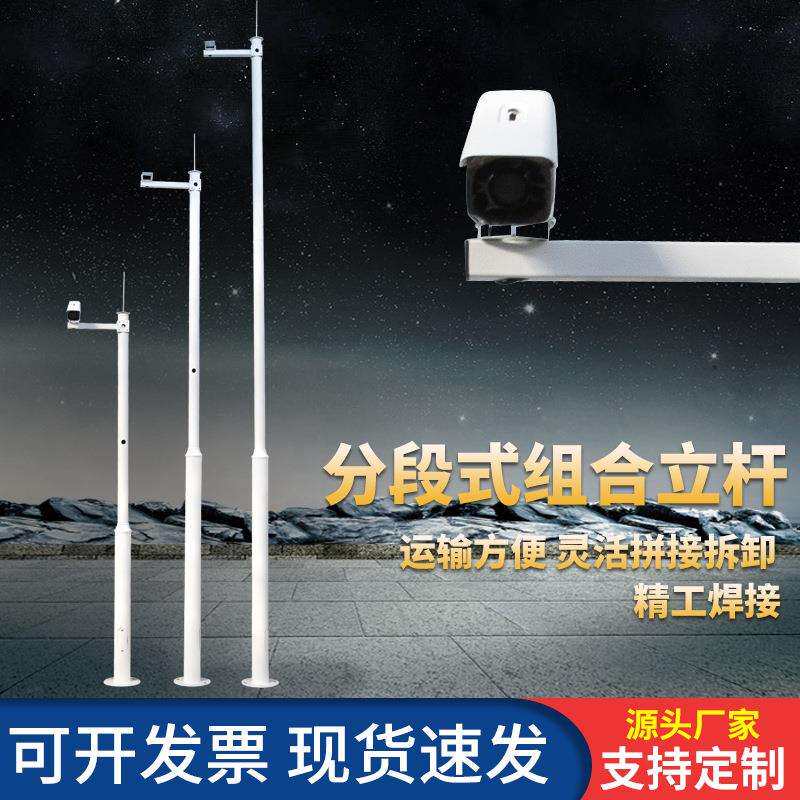 分段式可拆卸钢管监控支架4米加高小区道路电灯立杆