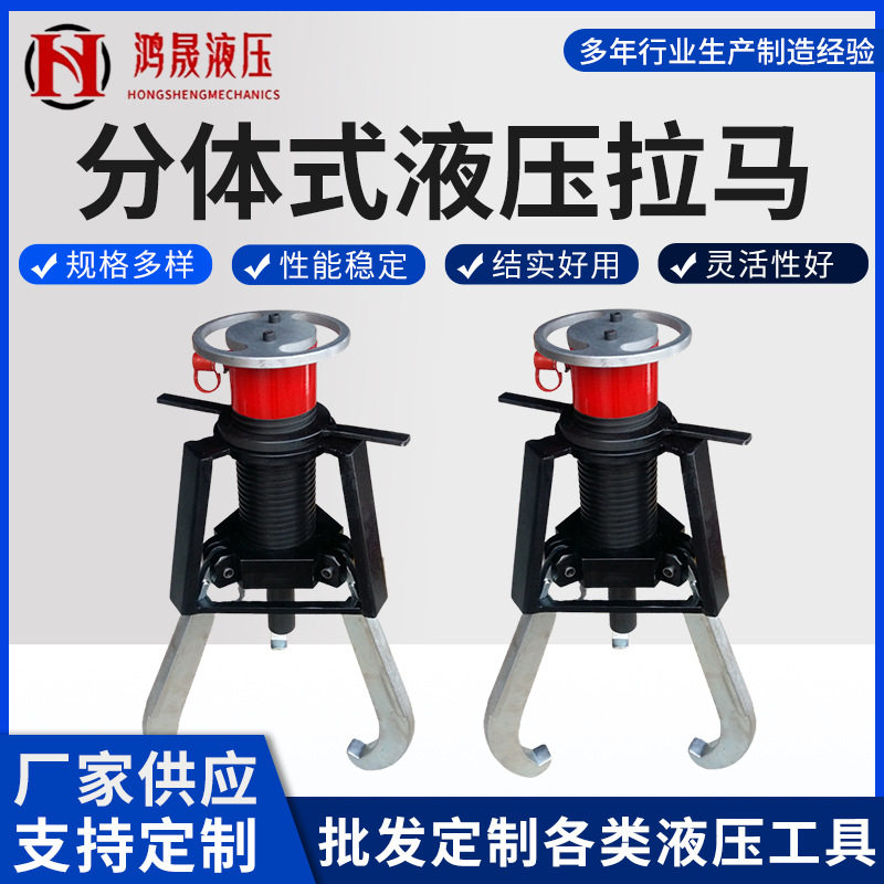 厂供现货分体式液压拉马多规格液压拔轮器三爪式分体式液压拉马