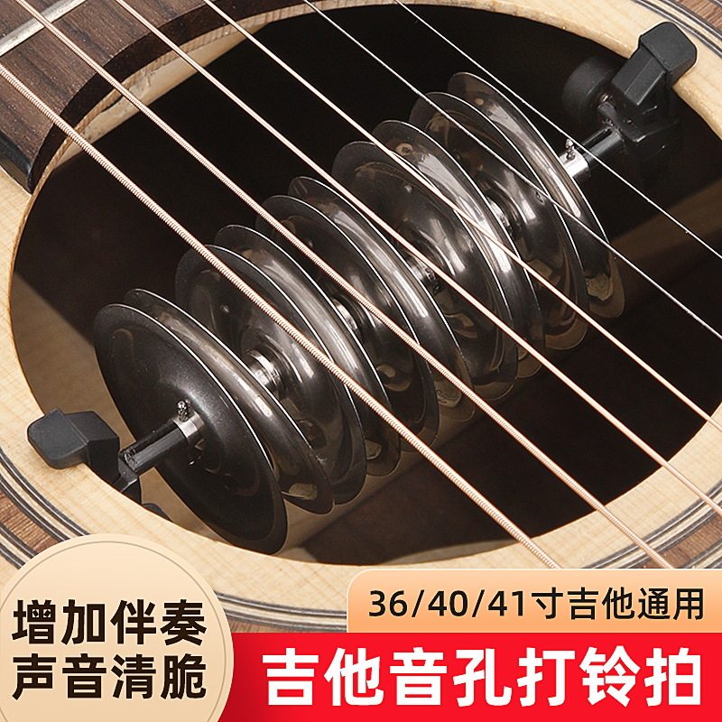 吉他演奏专用伴奏打拍铃摇铃伴奏神器初学者简单易学吉他乐器配件